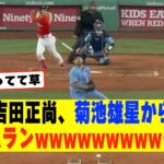 吉田正尚さん、菊池雄星から5号ホームランwwwwwwwww(ガチ)←本当にアンチ消えるwww【なんJ なんG野球反応】【2ch 5ch】