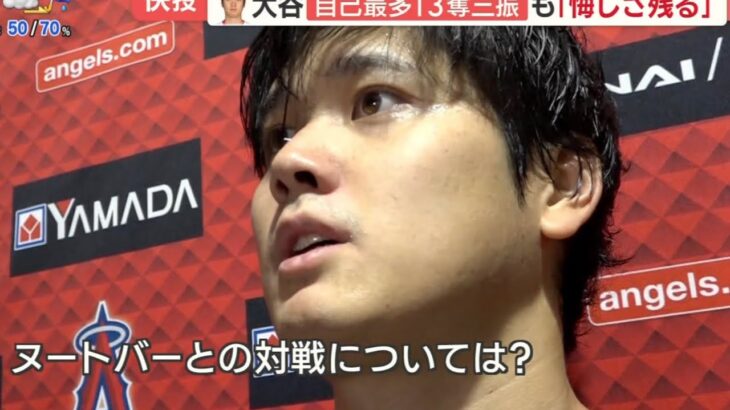 大谷翔平 7試合目登板後インタビュー2023.05.04(vs Cardinals)