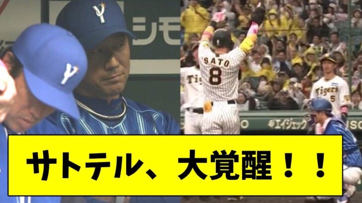 【グラスラ】阪神・佐藤輝明、満塁ホームラン！！！【なんJ/なんG/プロ野球反応/2ch/5ch/まとめ】