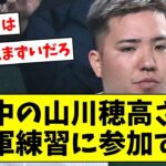 渦中の西武・山川穂高さん、２軍練習に参加する【なんJ/なんG/プロ野球反応/2ch/5ch/まとめ】