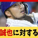 【MLB】鈴木誠也 コイツに対する感想【カブス】【2ch 5ch スレ野球】