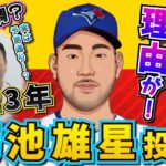 【MLB】ここまで絶好調！菊池雄星投手の好調の要因は、まさかの○○！！