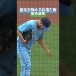 [MLB]指先を舐める快速左腕･菊池雄星 #MLB#major#野球#音ハメ