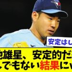 MLB菊池雄星、安定的にとんでもない結果を出しているｗｗ【なんJ反応】