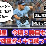 【MLB】菊池雄星、体調最悪の状態で先発するも快投し今期５勝目を挙げてしまう【なんJ、なんG反応】