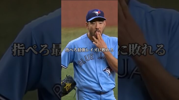 【MLB】菊池雄星レイズにリベンジされる、確変は終了？！#shorts #菊池雄星 #ブルージェイズ #メジャーリーグ