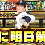 遂に明日ミキサー解禁！？おすすめ球団は○○一択 絶対にその選択はNG ノーマルミキサーor自チームミキサーについて…プロスピ交流戦の攻略は昨日に投稿しました！【プロスピA】