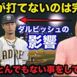 村上宗隆絶不調のウラにダルビッシュの影響！中畑清.達川光男が語るダルビッシュが残したNPBへの土産とは【プロ野球】