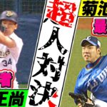 【NPB時代・全打席】菊池雄星vs吉田正尚『予想外の対戦成績…!? 最強マッチョvs.最強左腕』