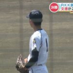 【RKK旗争奪高校野球大会】文徳が熊本商業を破り ２７大会ぶり３度目の優勝！！