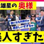 菊池雄星と愛妻が米ファンから絶賛！「美人すぎるワイフ」ブ軍公式SNSが“可愛いカップル”と日本語で公開【ファンの反応】