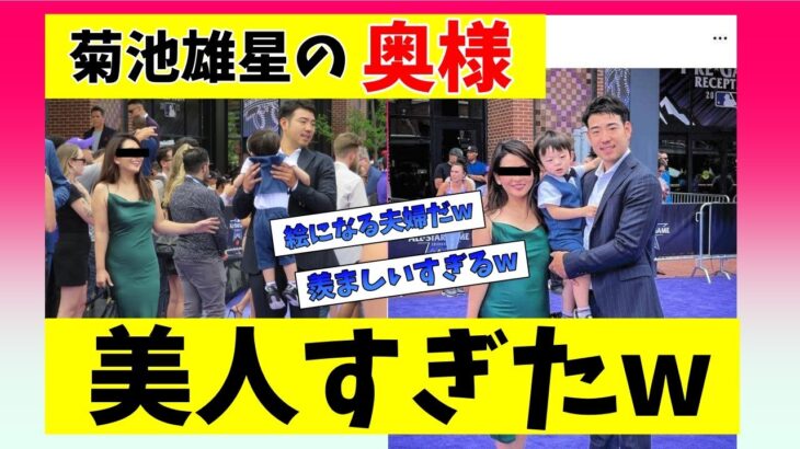 菊池雄星と愛妻が米ファンから絶賛！「美人すぎるワイフ」ブ軍公式SNSが“可愛いカップル”と日本語で公開【ファンの反応】