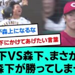 森下VS森下、まさかの森下が勝ってしまうwwwwwwww【阪神タイガース/広島東洋カープ/プロ野球/なんJ反応まとめ・ 2chスレ・5chスレまとめ/森下翔太/森下暢仁/2023年5月20日】