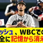 【朗報】WBCでダルビッシュ有がやらかしまくった出来事、すべて忘れ去られるwww【なんJ なんG野球反応】【2ch 5ch】