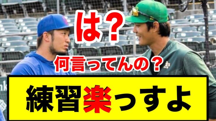 藤浪慎太郎がヤバい！メジャーの練習が楽すぎと鈴木誠也に伝えるも…【なんj ゆっくり解説】