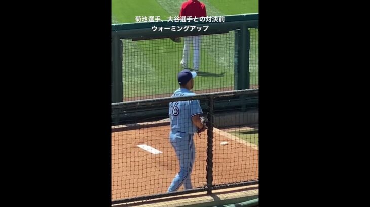 【大谷翔平】菊池雄星選手ブルペン入り　#shoheiohtani #大谷翔平 #大谷翔平現地映像 #大谷翔平2023 #菊池雄星 #花巻東 #二刀流 #ohtanishohei