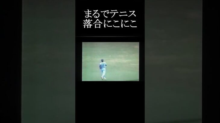 【落合博満 まるでテニスのような打法】#shorts #落合博満 #プロ野球