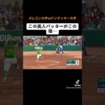 【米国美人バッターの打球】 #softball #ソフトボール #プロ野球 #ワールドカップ #ウィンドミル #熱盛