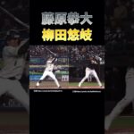 藤原恭大選手と柳田悠岐選手の比較