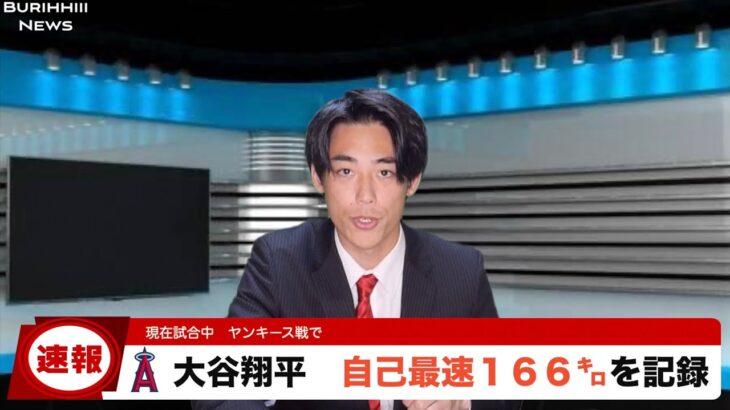 大谷翔平選手の速報が入りすぎてまともにニュースが進まない放送事故