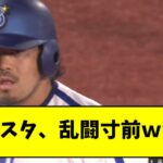 【悲報】ハマスタ、２連続死球で地獄の雰囲気に包まれる・・・
