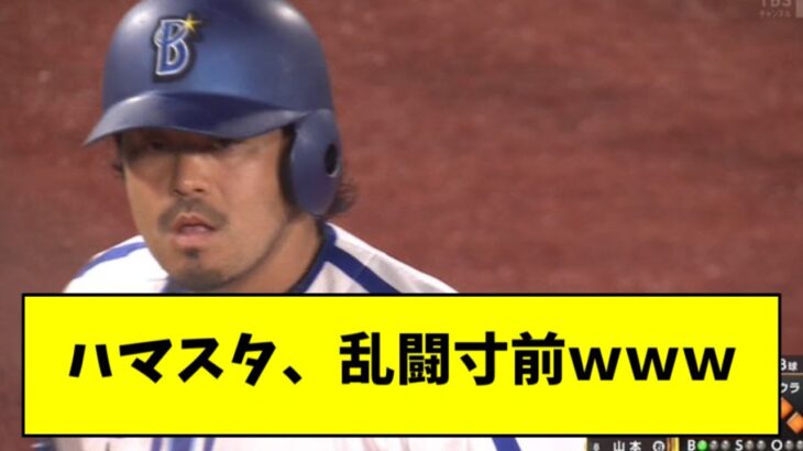 【悲報】ハマスタ、２連続死球で地獄の雰囲気に包まれる・・・