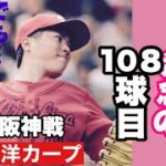 【広島東洋カープ】５/２０阪神戦　森下の復活投球が、勝利には結びつきませんでした　大竹、スゲーいいピッチャーだな！(苦笑)　【森下暢仁】【西川龍馬】【上本崇司】【會澤翼】【遠藤淳志】【カープ】