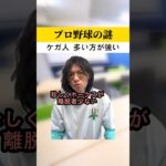 ケガ人が多い方が強いプロ野球の謎