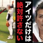 新庄剛志がプロ野球人生で最も激怒し引退騒動にまで発展した●●との深すぎる遺恨がヤバすぎる…