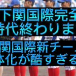 【高校野球】去年夏大阪桐蔭撃破下関国際このまんまだと完全に時代終わります#野球 #高校野球 #甲子園