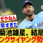 【悲報】菊池雄星さん、結局春だけサイヤング勢だった・・・【なんｊ反応】