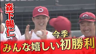 【今季初勝利】森下暢仁が奪三振ショーを披露！