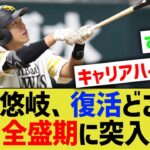 【朗報】柳田悠岐さん、復活どころかキャリアハイになりそう【なんｊ反応】