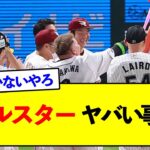 【衝撃】オールスター ヤバい事態に、、、、、【野球ネタまとめ】