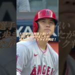 大谷翔平選手 ヤンキースタジアムにて 挨拶代わりの特大ホームランを打つ！ヤンキースタジアム初本塁打の瞬間！