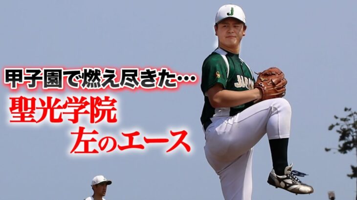 甲子園で燃え尽きた…聖光学院の左エース。スクリューの使い手だった。