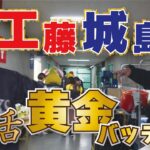 【工藤＆城島】復活した黄金バッテリー！マウンド降りて本音も…？！