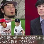 ダルビッシュ有　私は大谷選手と比べたくはないです