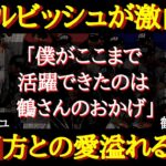 【ダルビッシュ有】ダルビッシュを古くから知り、彼が最も信頼する捕手・鶴岡慎也氏との感動秘話