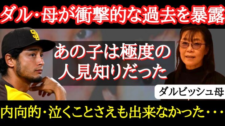 【ダルビッシュ有】「将来は選手を励ます人になりたい」ダルビッシュが気遣い上手な理由を過去の生い立ちから紐解いてみた