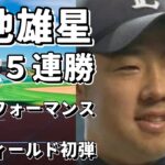 【衝撃】大谷翔平よりも凄い！？菊池雄星が無敗の５連勝で大活躍！ブルージェイズがパイレーツに圧勝！メリフィールドも初ホームラン！