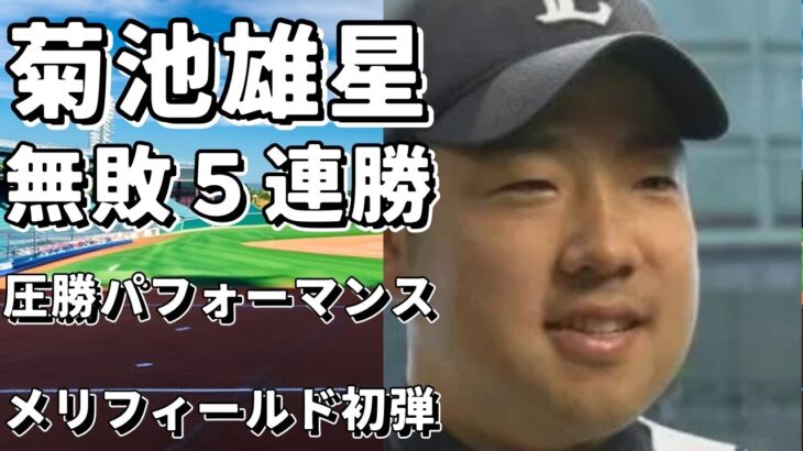 【衝撃】大谷翔平よりも凄い！？菊池雄星が無敗の５連勝で大活躍！ブルージェイズがパイレーツに圧勝！メリフィールドも初ホームラン！