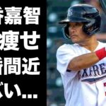 【驚愕】筒香嘉智の激痩せした現在の姿…抱える病気に涙腺崩壊…米大リーグで活躍できない理由…離婚間近の真相に驚きを隠せない…