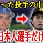 バウアー「たくさんの超一流投手を見てきたけど…僕はダルビッシュのようになりたい」サイ・ヤング賞、バウアーとダルビッシュのドラマに感動…