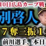 【門別啓人】広島カープ戦（二軍)門別投手が先発登板５回７奪三振と好投。森下選手が決勝タイムリーツーベース【阪神タイガース】