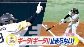 ギータ！ギータ!!　止まらない！【スポーツキラリ★】