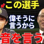 落合博満「ダルビッシュは実績を持ってるけど…」かつて落合博満の走り込み論を真向から否定したダルビッシュ有。最近、目立つ発言が増えてきたダルビッシュに対して大御所の落合が語った言葉に激震が走った…