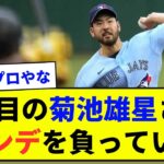 【プロの意地】５勝目の菊池雄星さん かなりのハンデを負っていた模様【野球ネタまとめ】