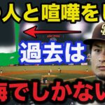 ダルビッシュ有「あんな事言わなきゃ良かった」ダルビッシュが後悔した●●との喧嘩事件の真相に一同驚愕【プロ野球】