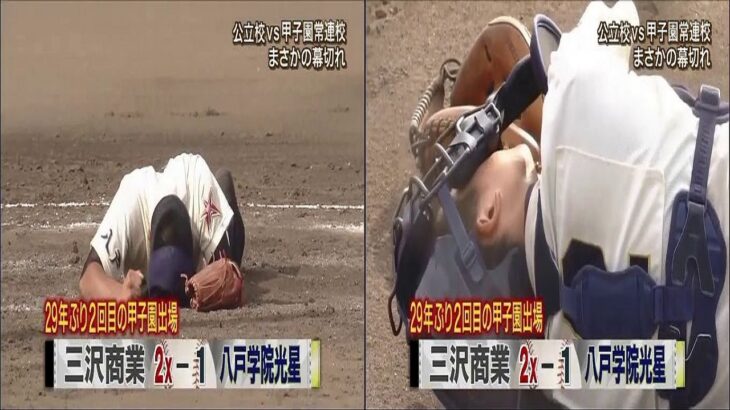 青森大会決勝　あまりにも残酷な結末